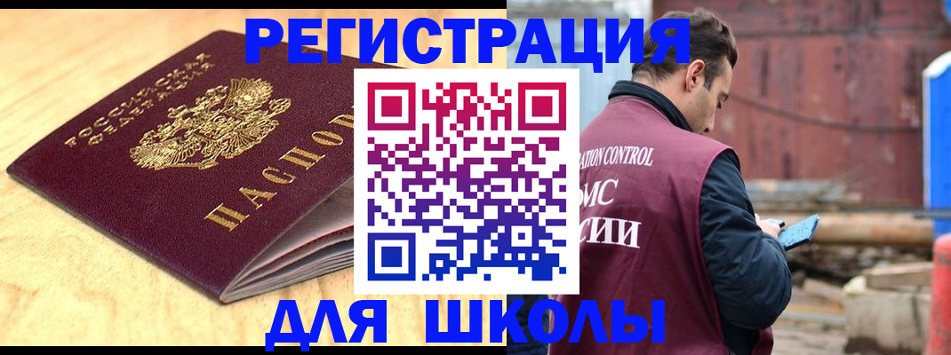 прописка ребенка в Чкаловске