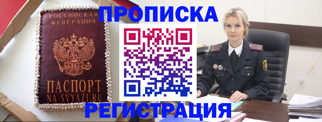 регистрация в Чкаловске