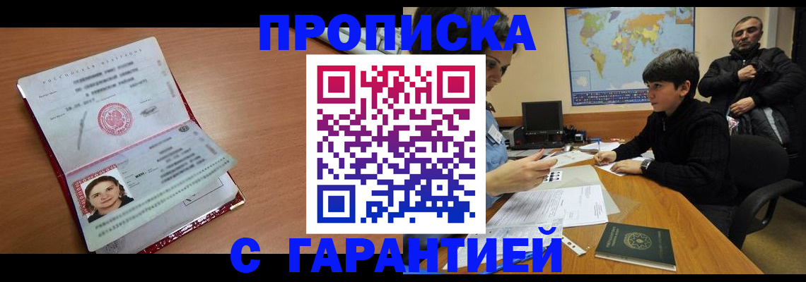 временная регистрация для школы в Чкаловске