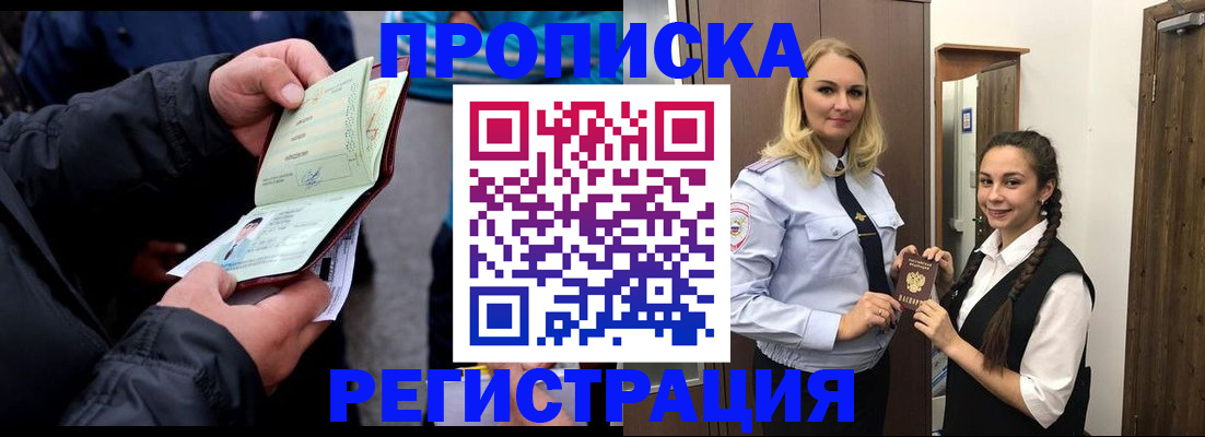 временная регистрация для школы в Чкаловске