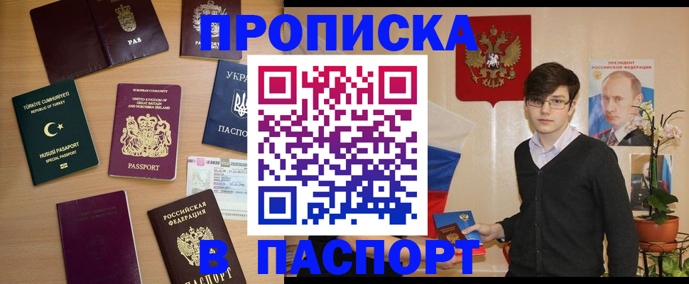 прописка 2025 в Чкаловске