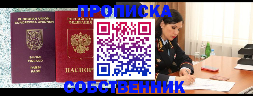 пропишу в квартире в Чкаловске