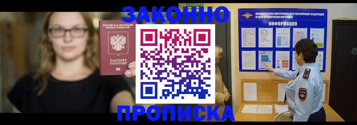 прописка 2025 в Чкаловске