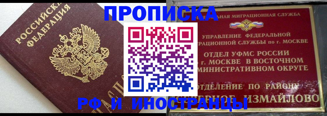временная регистрация для школы в Чкаловске