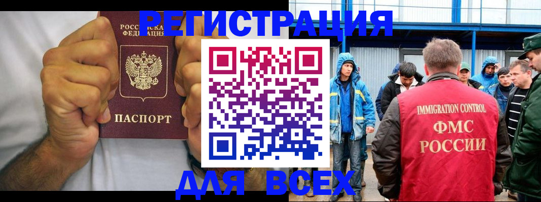 прописка для военкомата в Чкаловске